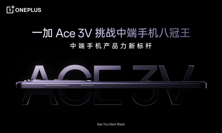 一加Ace 3V将首发高通骁龙7+ Gen3处理器：跑分超170万-第1张图片-科技快讯
