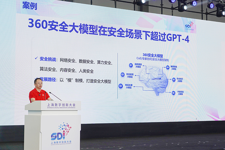 上海数字创新大会在普陀举行 周鸿祎畅谈AI中国特色之路-第5张图片-科技快讯
