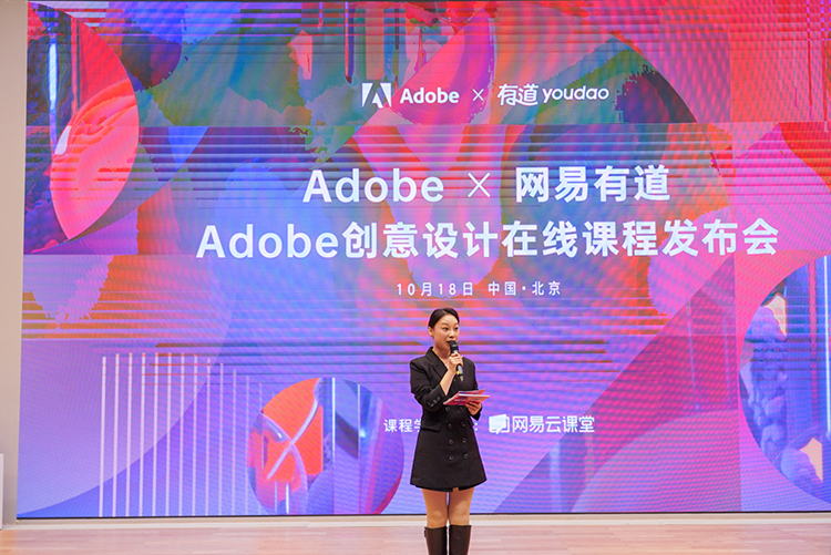 为产业转型培育数字技能人才 Adobe创意设计在线课程登陆网易云平台-第1张图片-科技快讯