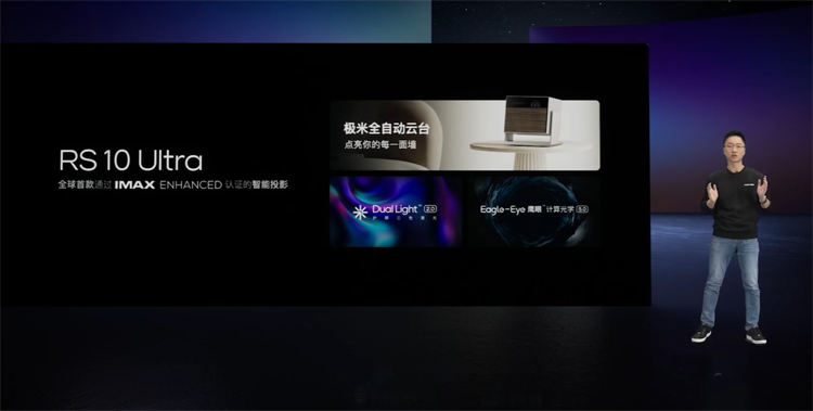 全球首款通过IMAX ENHANCED认证的智能投影，极米RS 10 Ultra售价9999元起-第1张图片-科技快讯