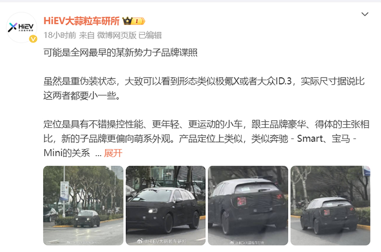 蔚来新车曝光：或为全新子品牌"萤火虫"首款车型 有望三季度亮相-第1张图片-科技快讯