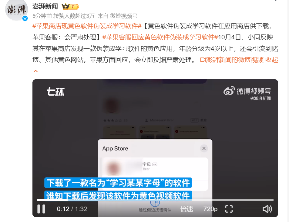 说好的iPhone安全呢？前有丈母娘被骗万元，现有涉黄APP伪装上架-第4张图片-科技快讯