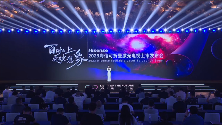超大屏+激光+可折叠？海信发布首款120英寸可折叠激光电视-第1张图片-科技快讯