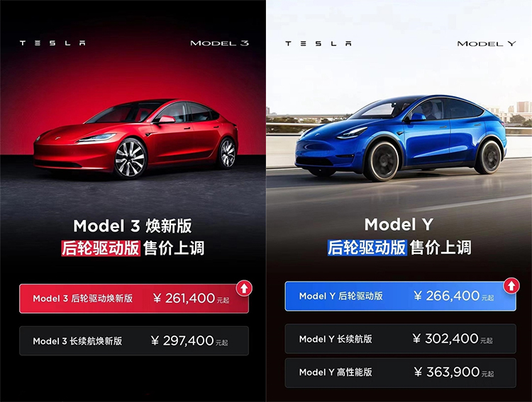 又涨了！特斯拉上调Model 3/Y后驱版价格 分别上涨1500和2500元-第1张图片-科技快讯