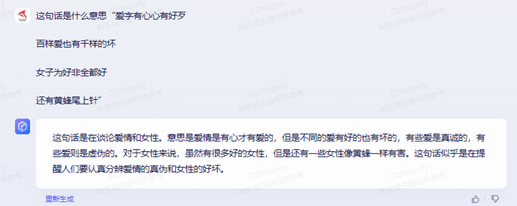 刀郎新歌《罗刹海市》火爆全网，"ChatGPT"都看出了其中的嘲讽   -第8张图片-科技快讯