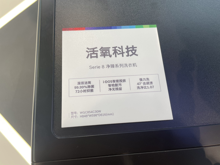 家电创新与美学，博世家电携新品亮相AWE 2024，3重盾护守护洁净生活-第5张图片-科技快讯
