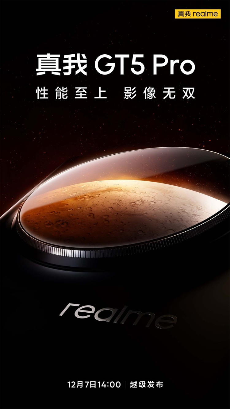 真我GT5 Pro官宣定档，性能影像两手抓能有多惊喜？-第1张图片-科技快讯