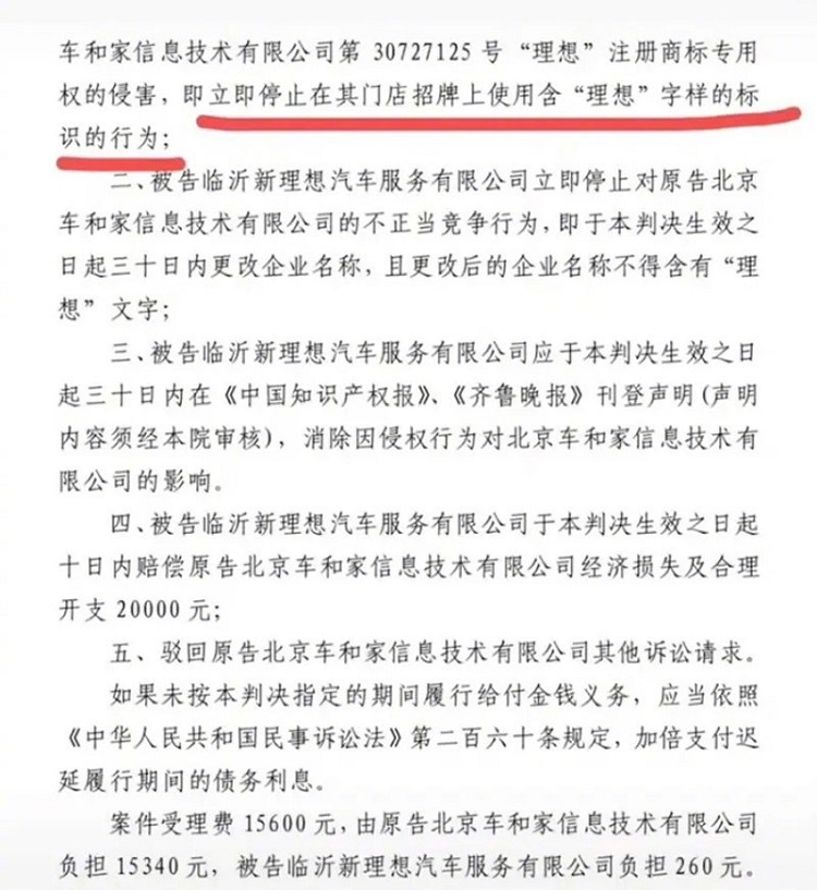 理想汽车起诉贴膜店索赔120万元宣判！被告只需赔偿2万元？-第2张图片-科技快讯