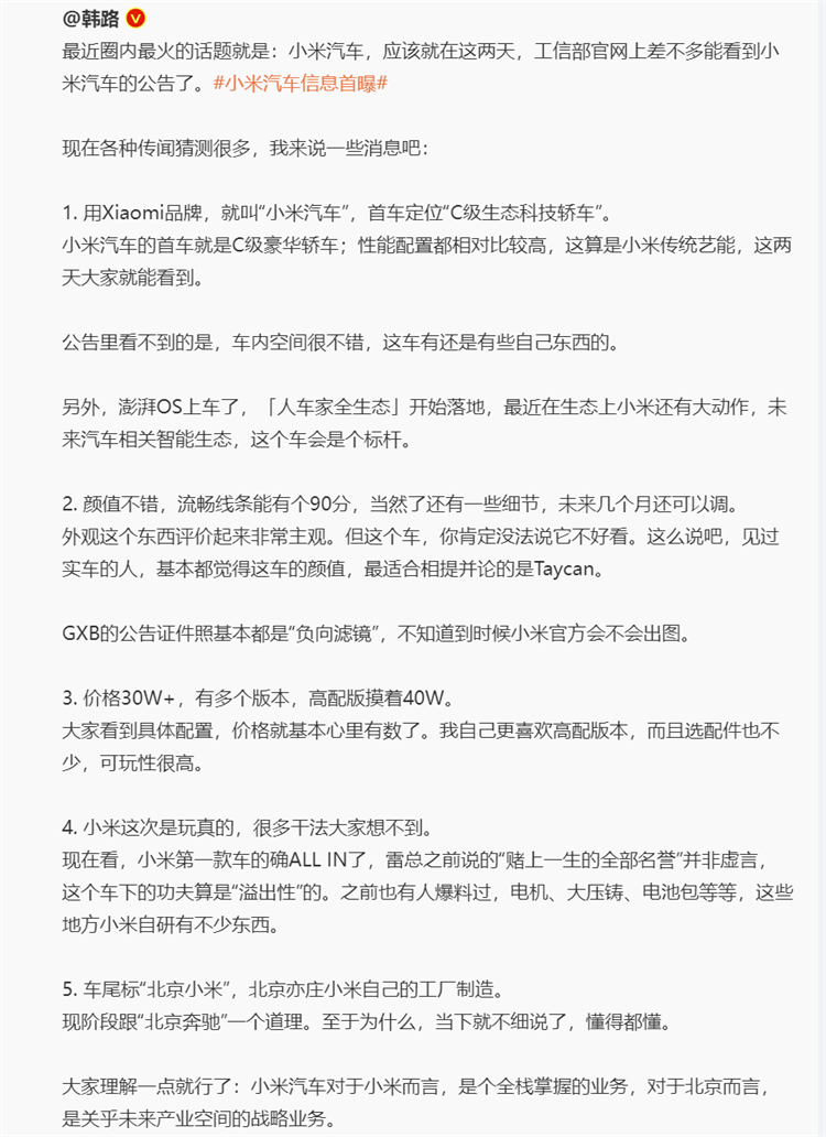 小米汽车信息首曝：C级豪华轿车定位，高配近40万-第1张图片-科技快讯