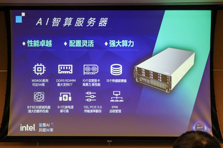 为AIGC带来强大算力：英特尔至强W系列处理器助力行业创意与设计-第8张图片-科技快讯