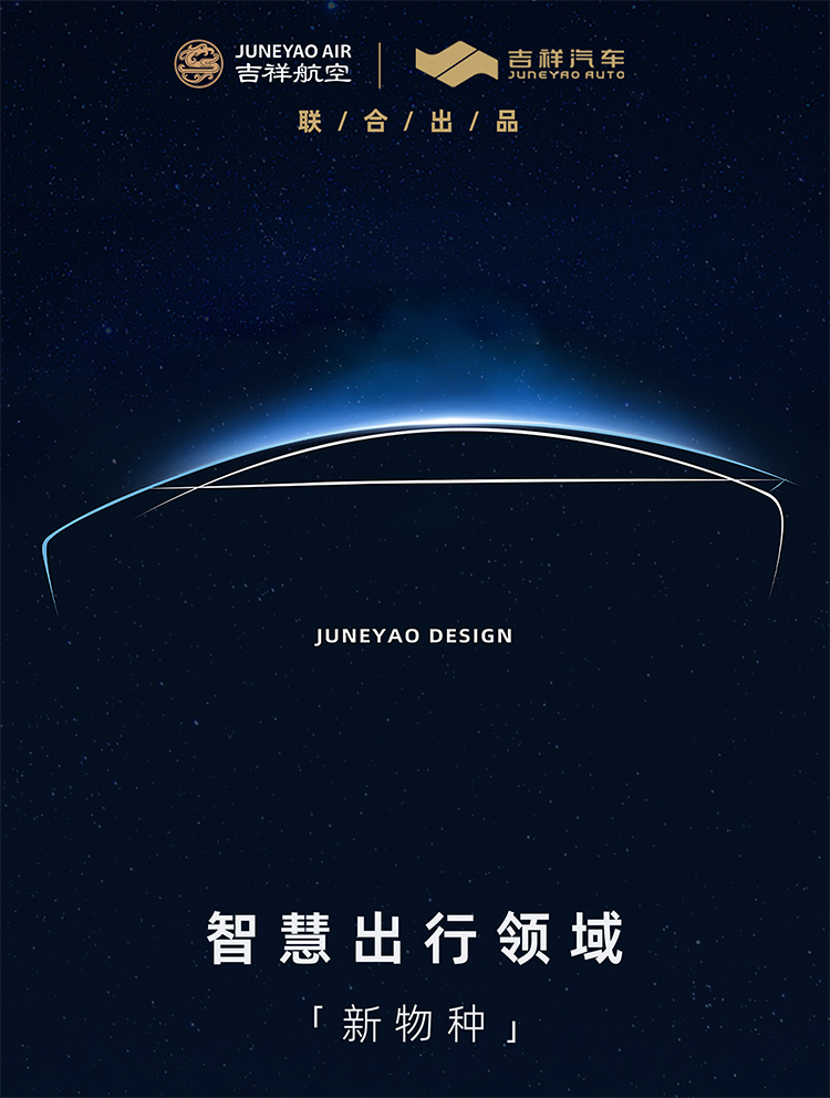 不止上天，还要入地 吉祥首款汽车计划将于明年二季度亮相-第1张图片-科技快讯