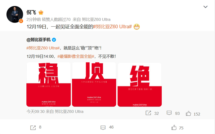 不是针对谁，而是"全面超越"，Nubia Z60 Ultra官宣-第1张图片-科技快讯