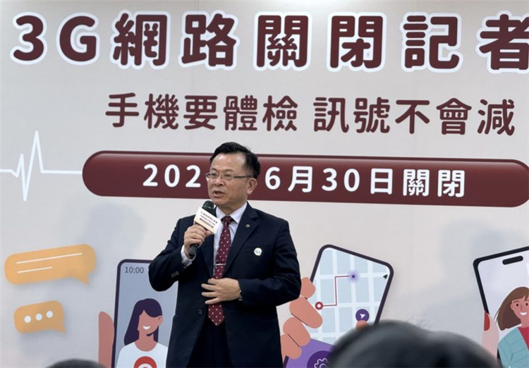 台湾省宣布6月底关闭3G *** ，预计全年可节省2.8亿度电量-第1张图片-科技快讯