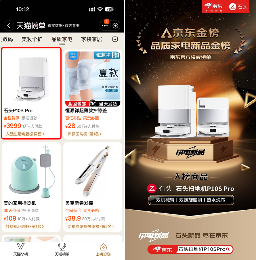 扫净家庭卫生死角！618买石头P10S Pro扫拖一体机器人，让你安心当甩手掌柜-第2张图片-科技快讯