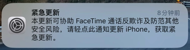 果粉看过来！iPhone迎来重磅升级，修复你被诈骗的风险-第2张图片-科技快讯