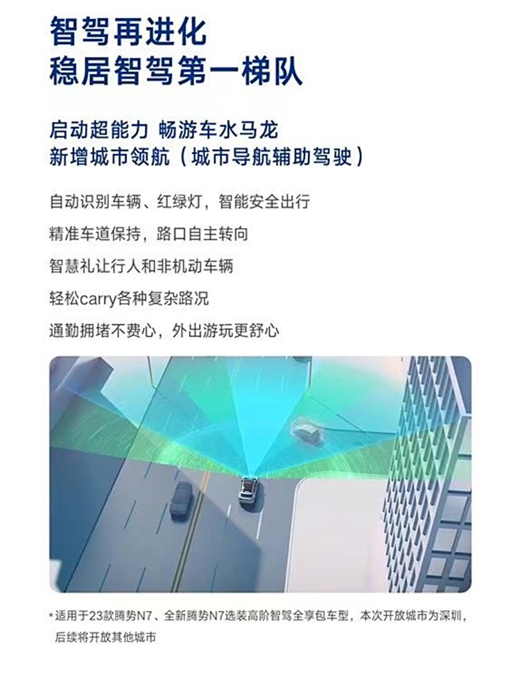 终于迎来城市NOA！腾势N7升级最新OTA-第2张图片-科技快讯