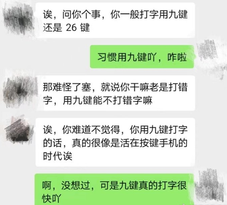啥？就因为我手机输入法用9键！就被吐槽活在“按键时代”-第1张图片-科技快讯