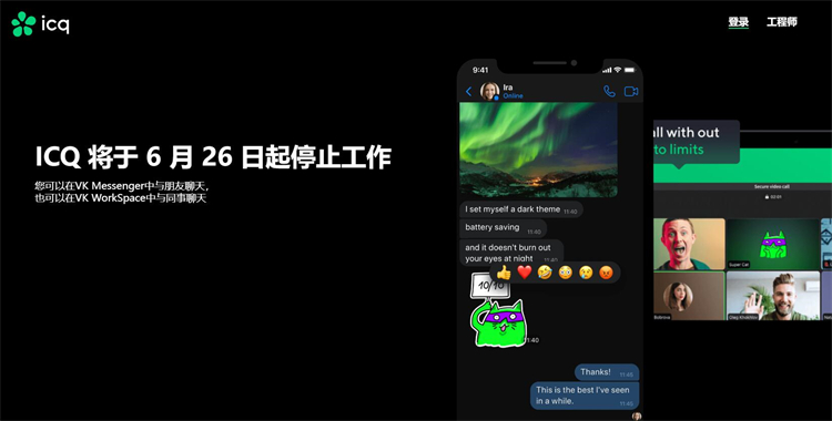 ICQ用28年从“互联网活化石”走向终点，是谁杀死了它？-第1张图片-科技快讯