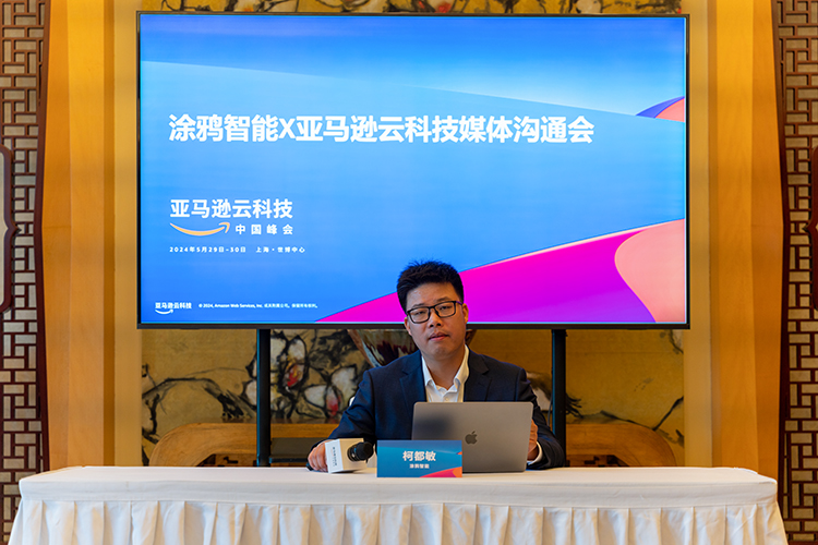 全面拥抱生成式AI 涂鸦智能携手亚马逊云科技实现智能化转型-第7张图片-科技快讯