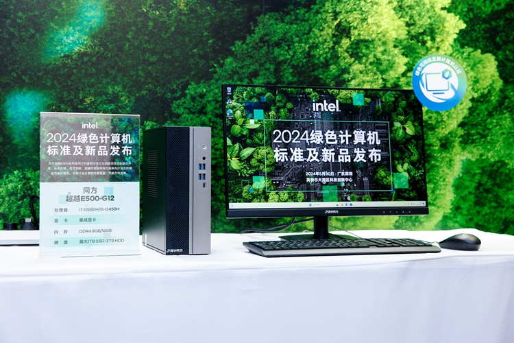 业界权威发布计算机绿色评价规范：首款酷睿Ultra绿色一体机诞生-第3张图片-科技快讯