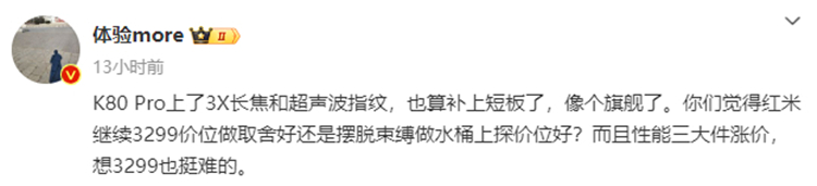 时隔四年再次采用3倍长焦，Redmi K80 Pro搭载骁龙8 Gen4，11月发布-第1张图片-科技快讯