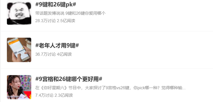 啥？就因为我手机输入法用9键！就被吐槽活在“按键时代”-第2张图片-科技快讯