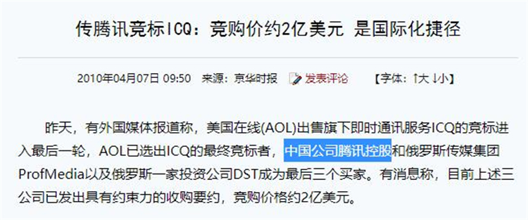 ICQ用28年从“互联网活化石”走向终点，是谁杀死了它？-第15张图片-科技快讯