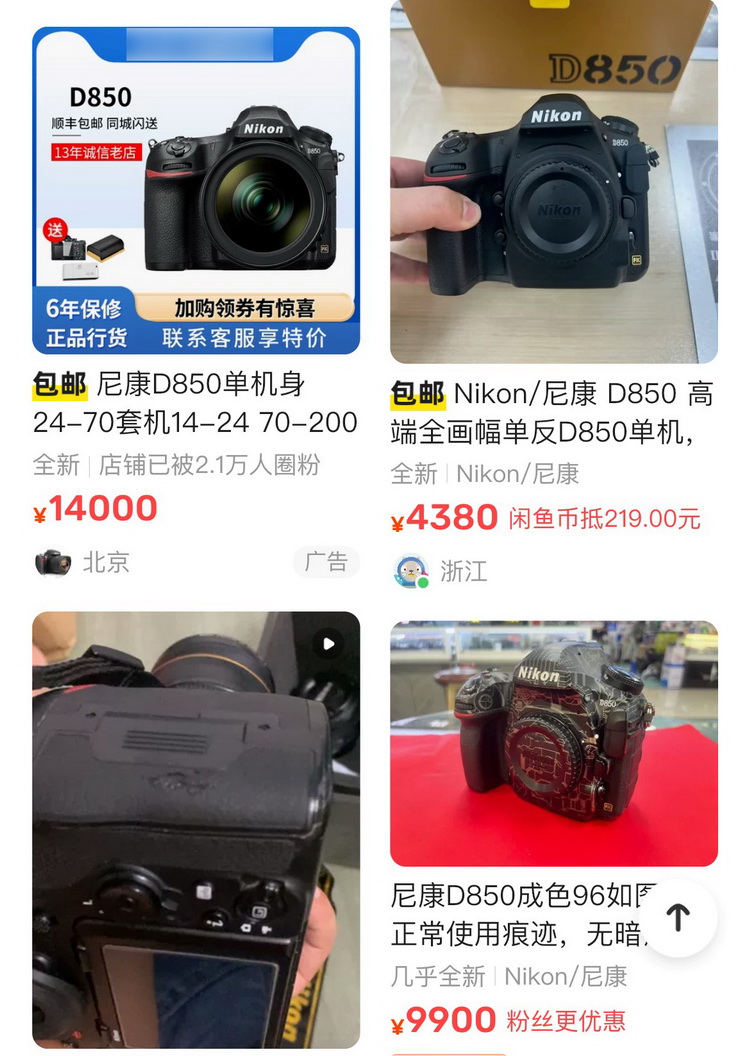 港行非行货，细数相机的销售陷阱-第8张图片-科技快讯