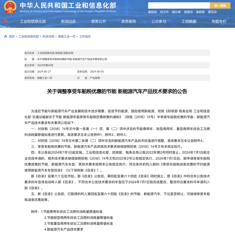 7月1日实施，标准依旧不高！新能源车船税技术公告出炉-第1张图片-科技快讯