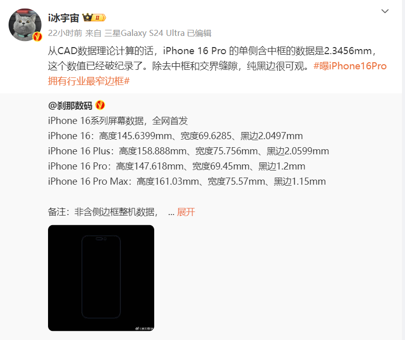 爆iPhone 16 Pro边框行业最窄，网友：有啥用？能不能把破信号改下-第1张图片-科技快讯