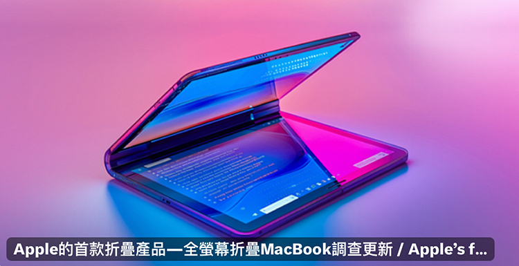 折叠屏iPhone又跳票？2027年也无望面世，真要被国产遥遥领先？-第3张图片-科技快讯