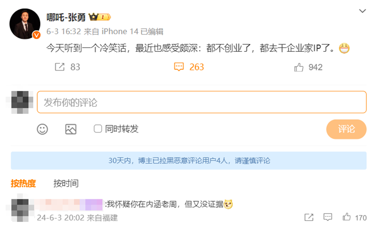 哪吒汽车CEO张勇发文内涵周鸿祎？后者：他飘了，在胡说八道-第1张图片-科技快讯