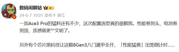 一加Ace3 Pro或于端午节后预热：设计“如改”，但续航堆料很猛-第3张图片-科技快讯