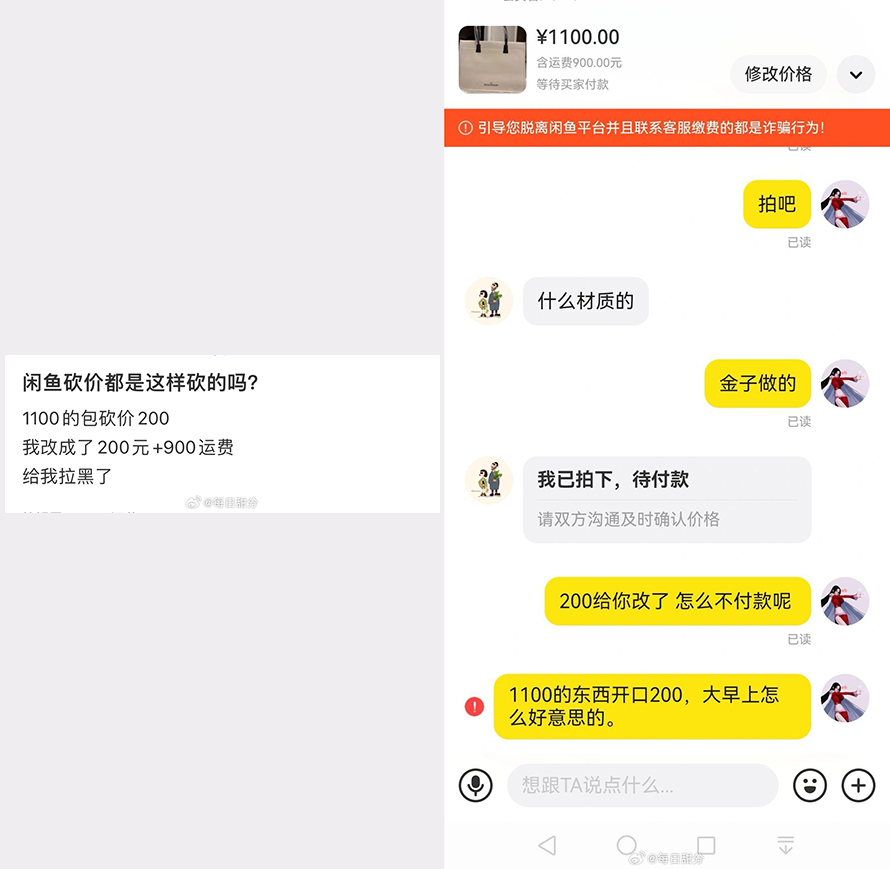 年轻人疯狂涌入闲鱼，当大刀队、当奇葩卖家、当野生大文豪-第9张图片-科技快讯