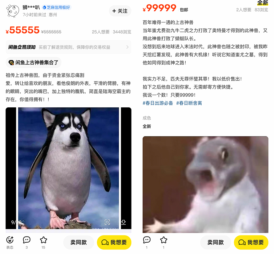年轻人疯狂涌入闲鱼，当大刀队、当奇葩卖家、当野生大文豪-第19张图片-科技快讯