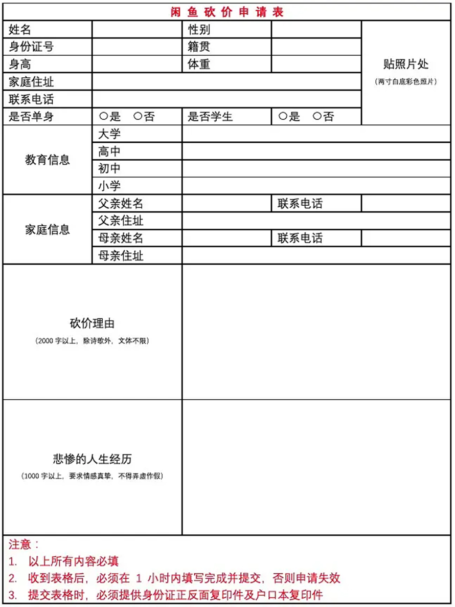 年轻人疯狂涌入闲鱼，当大刀队、当奇葩卖家、当野生大文豪-第10张图片-科技快讯