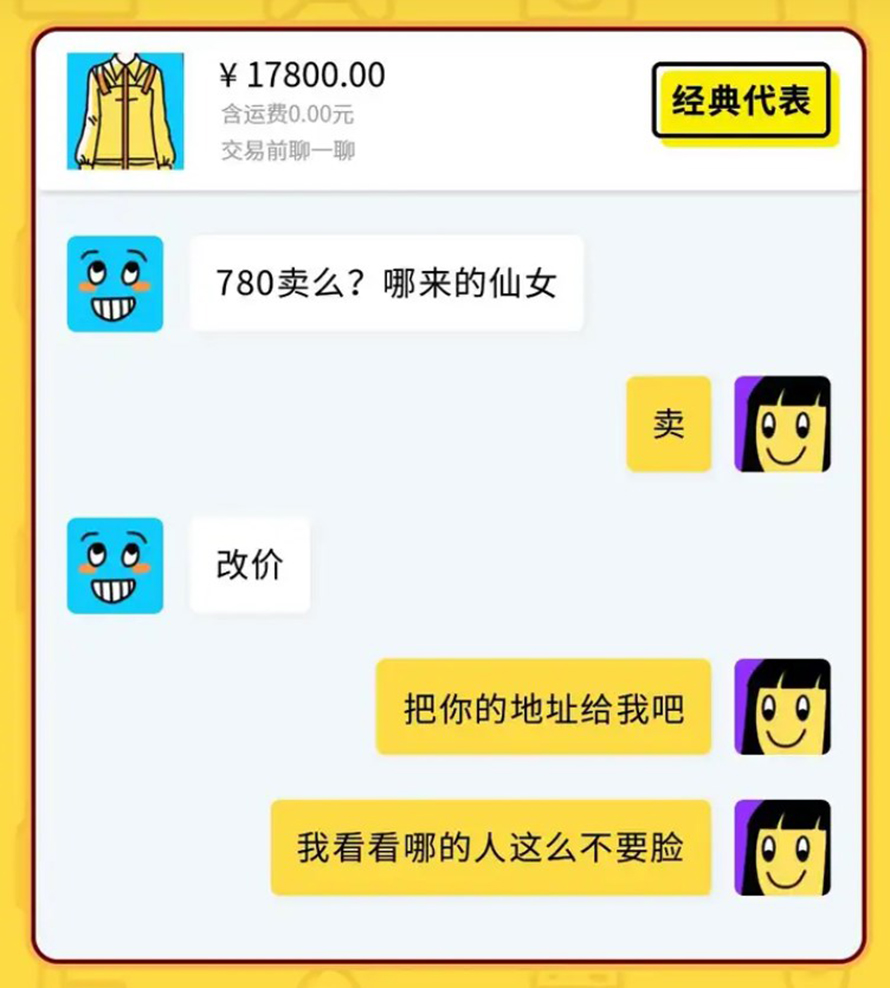 年轻人疯狂涌入闲鱼，当大刀队、当奇葩卖家、当野生大文豪-第25张图片-科技快讯