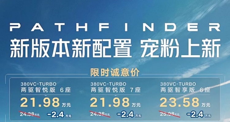搭载2.0T VC-TURBO发动机，售价21.98万起！新版日产探陆，值得买吗？-第1张图片-科技快讯