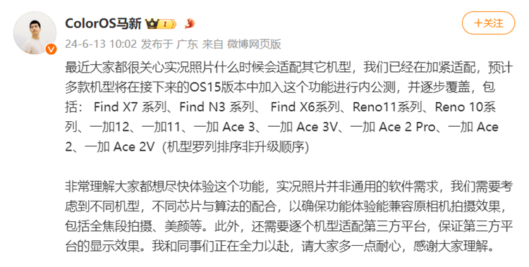 主打听劝！继Reno12系列之后，OPPO与一加众多机型将适配实况照片-第1张图片-科技快讯