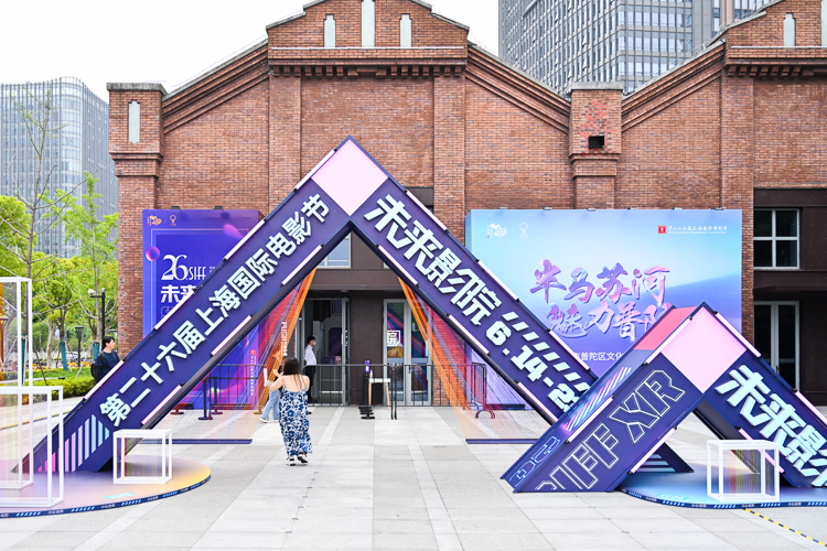 在电影里互动是怎样的体验？来 2024 上影节“未来影院”一探究竟！-第1张图片-科技快讯