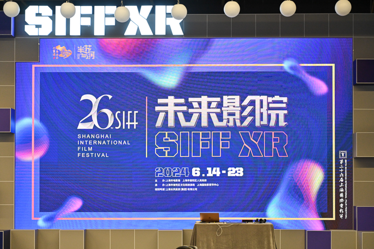 在电影里互动是怎样的体验？来 2024 上影节“未来影院”一探究竟！-第2张图片-科技快讯