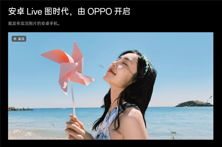 主打听劝！继Reno12系列之后，OPPO与一加众多机型将适配实况照片-第3张图片-科技快讯