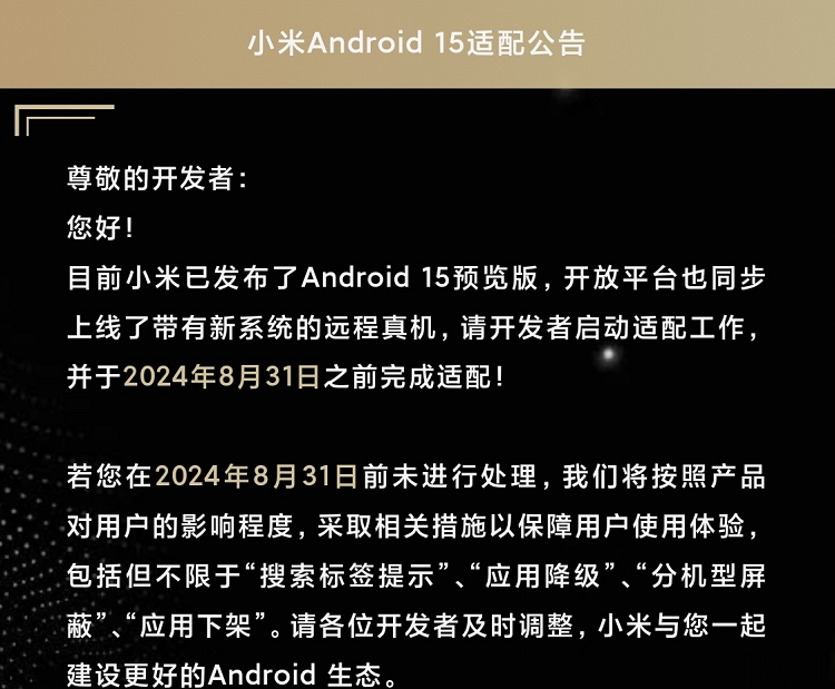 小米、OPPO、vivo、联想安卓15将上线，督促APP开发者尽快完成适配-第2张图片-科技快讯