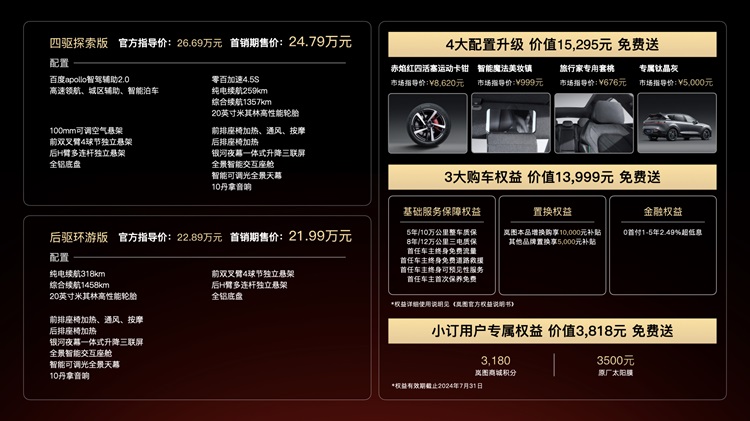 满油满电近1500公里！岚图FREE 318，带你奔向诗和远方-第1张图片-科技快讯
