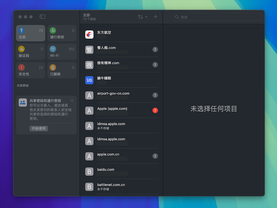 macOS Sequoia初体验：既有眼前一亮，也有两眼一黑-第19张图片-科技快讯