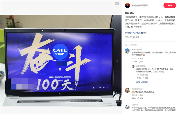 传宁德时代实行早8晚9每周6天工作制，外籍员工不强制-第1张图片-科技快讯