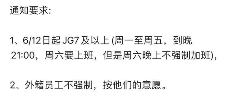 传宁德时代实行早8晚9每周6天工作制，外籍员工不强制-第2张图片-科技快讯