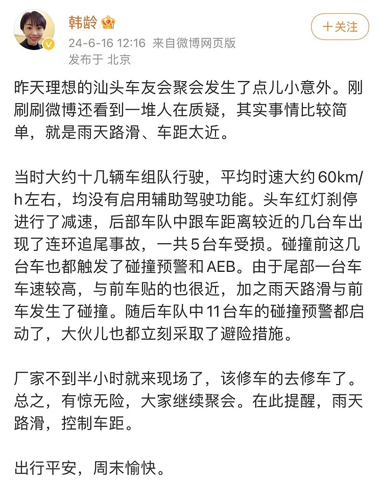 车友会组队，多台理想追尾！AEB为何没刹住？-第2张图片-科技快讯