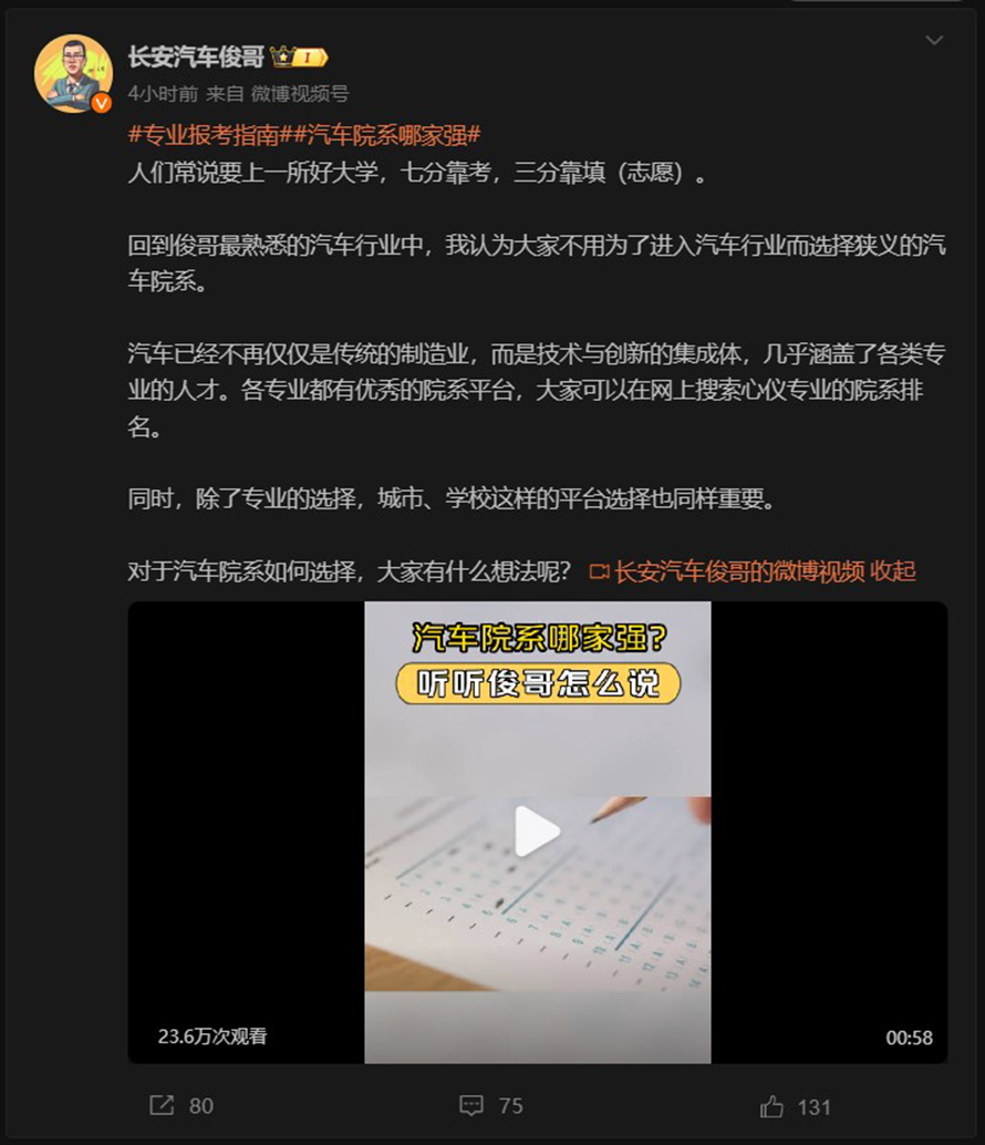 高管当起指路人！长安汽车总裁：我们行业缺人才，不挑大学专业-第1张图片-科技快讯