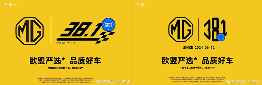 网友笑翻了！上汽把欧盟加征38.1%关税字样做进了周边产品-第2张图片-科技快讯